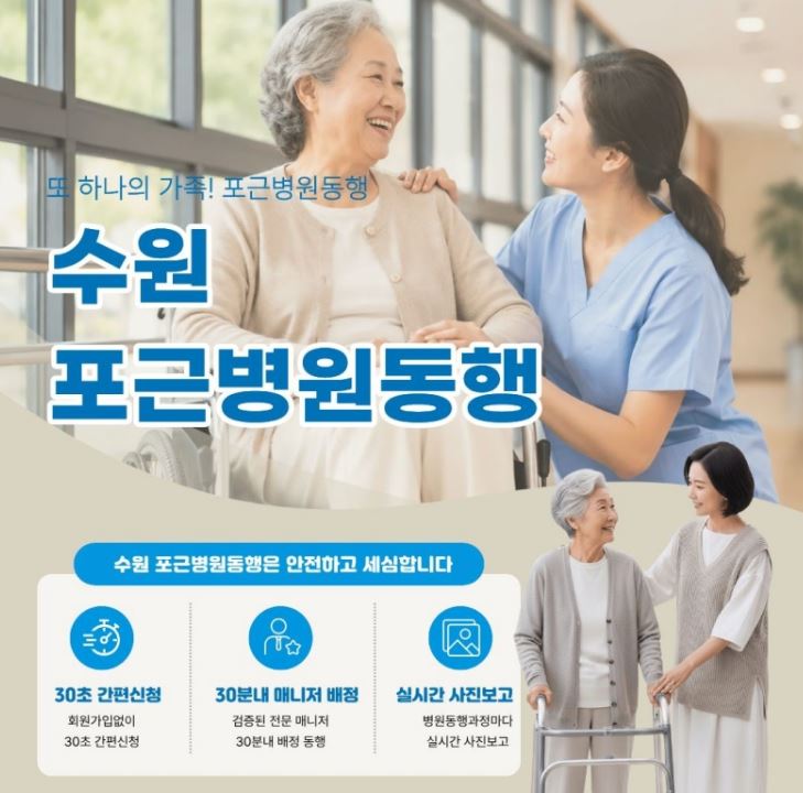 수원 포근병원동행 메인